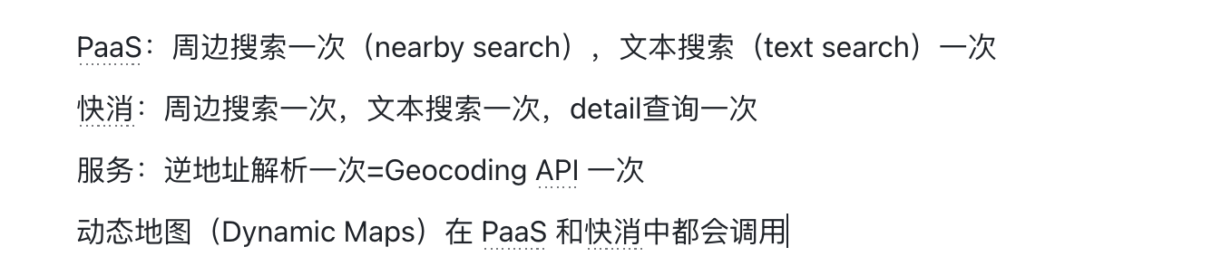 研发对齐后的 Google 接口调用关系
